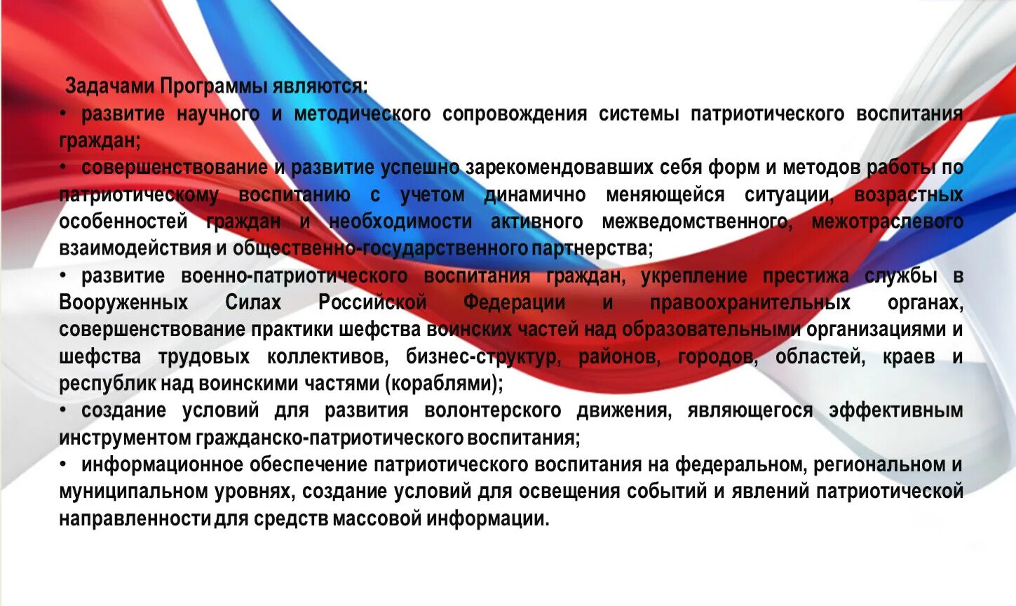 Государственные бюджетные учреждения центр патриотического воспитания. Патриотическое воспитание молодежи. Программа по патриотическому воспитанию. Воспитание чувства патриотизма. Проект патриотической направленности.