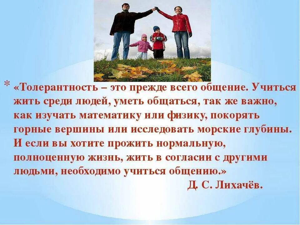 Толерантность это в психологии. Толерантность в современном мире. Толерантное отношение детей. Толерантное отношение к миру. Почему так важно быть человеком