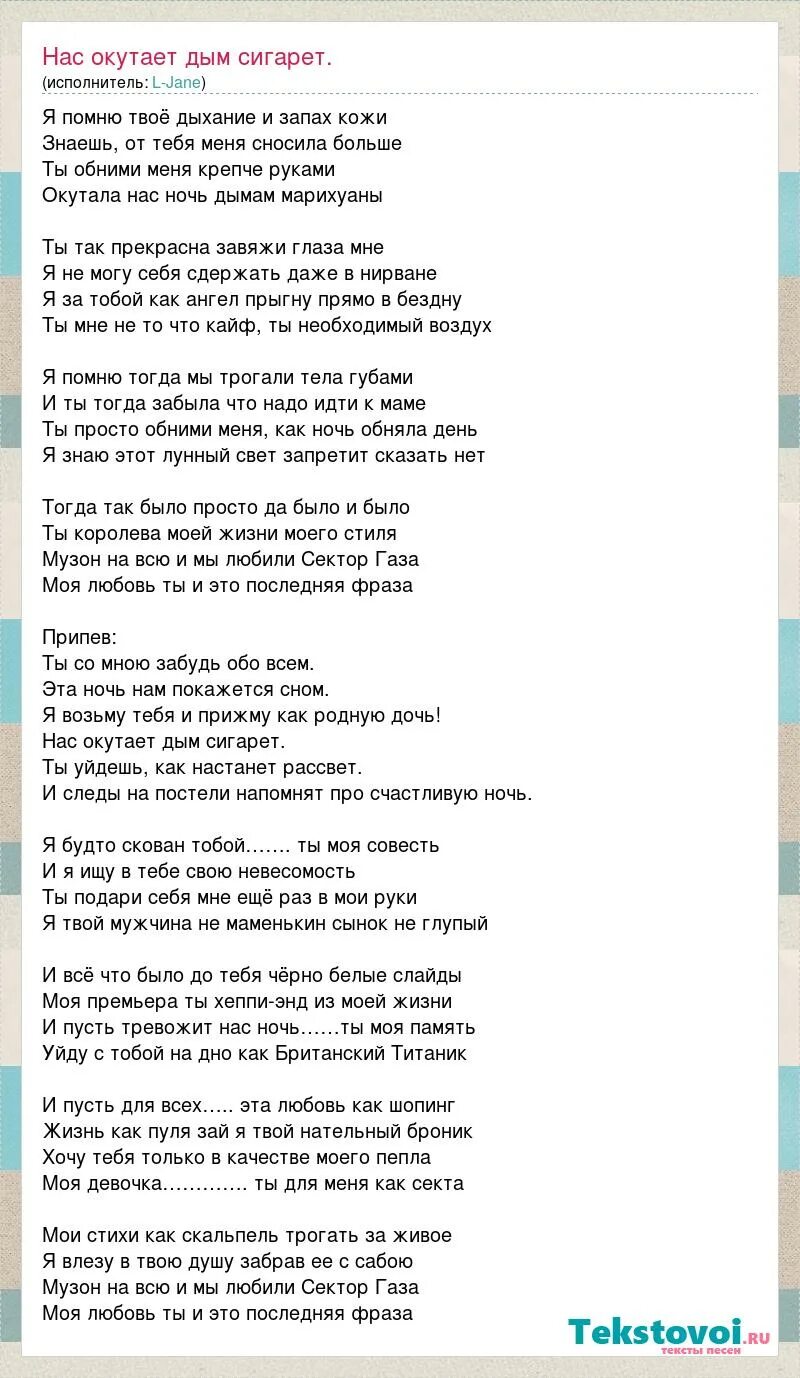 Нас окутает дым сигарет песня. Слушать песню дымок окутал. И следы на постели напомнят про счастливую. Слушать песню дымок окутал. Обложка для трека дым сигарет.