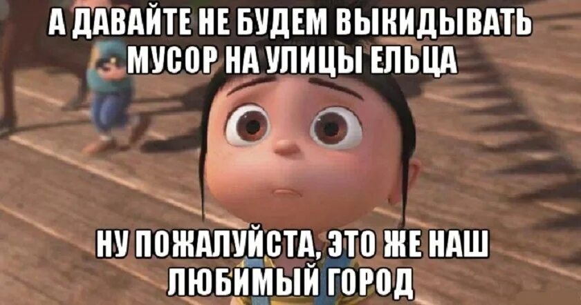 Хочешь любить окей люби люби меня как