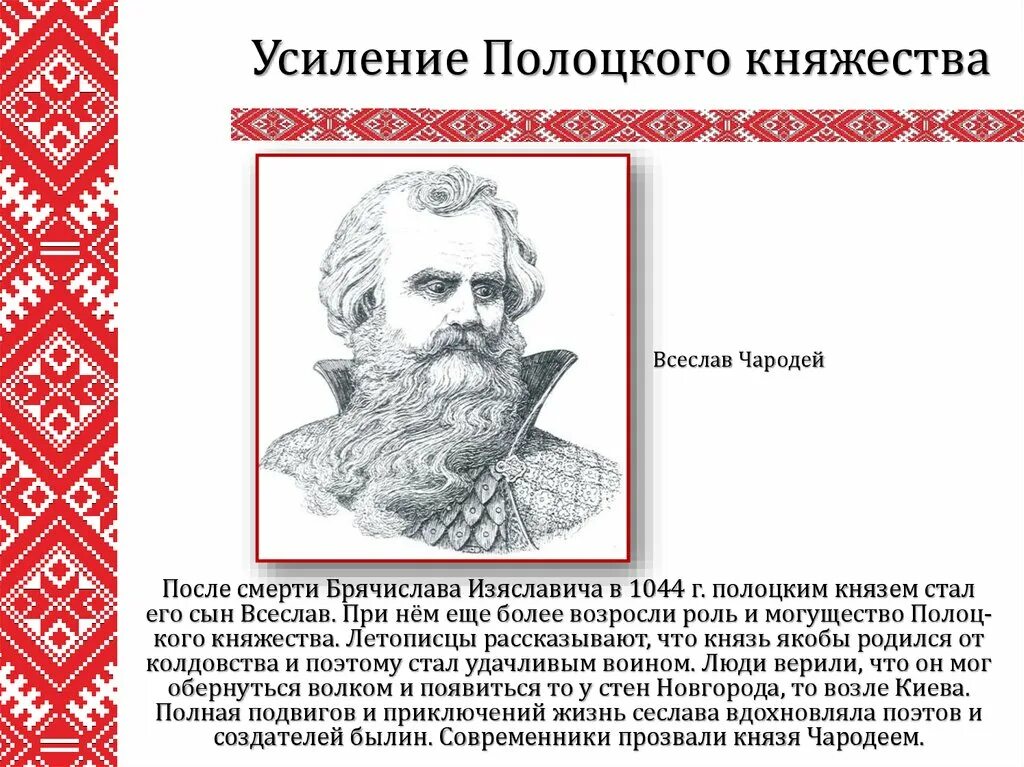 Князья в полоцком княжестве. Полоцкое княжество всеслав. Князья в полоцком княжестве. Династия полоцких князей таблица. Полоцкое княжество система управления.