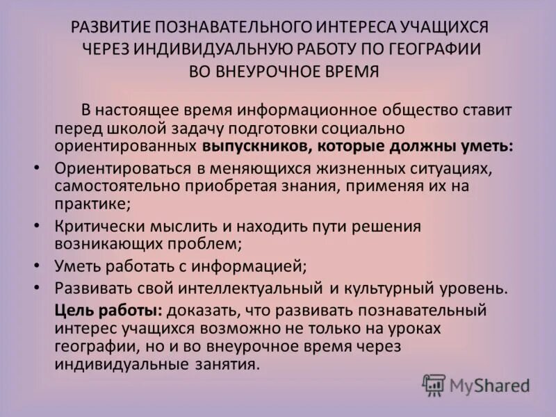 Познавательная активность курсовая