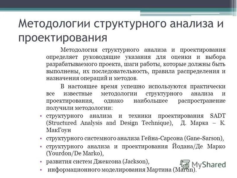 Средства проектирования. Структурный подход к проектированию ис. Структурный подход к проектированию. Структурный подход к проектированию. Сущность структурного подхода.