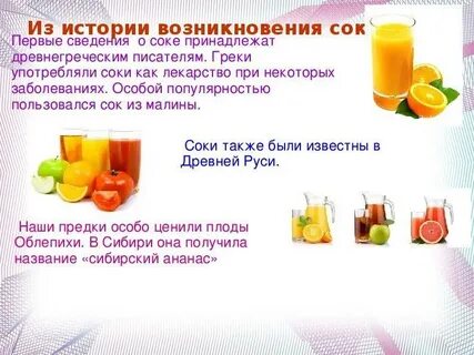 Как правильно пишется сок