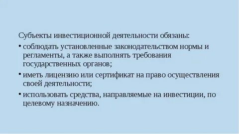 Субъектами инвестиционной деятельности являются ответ