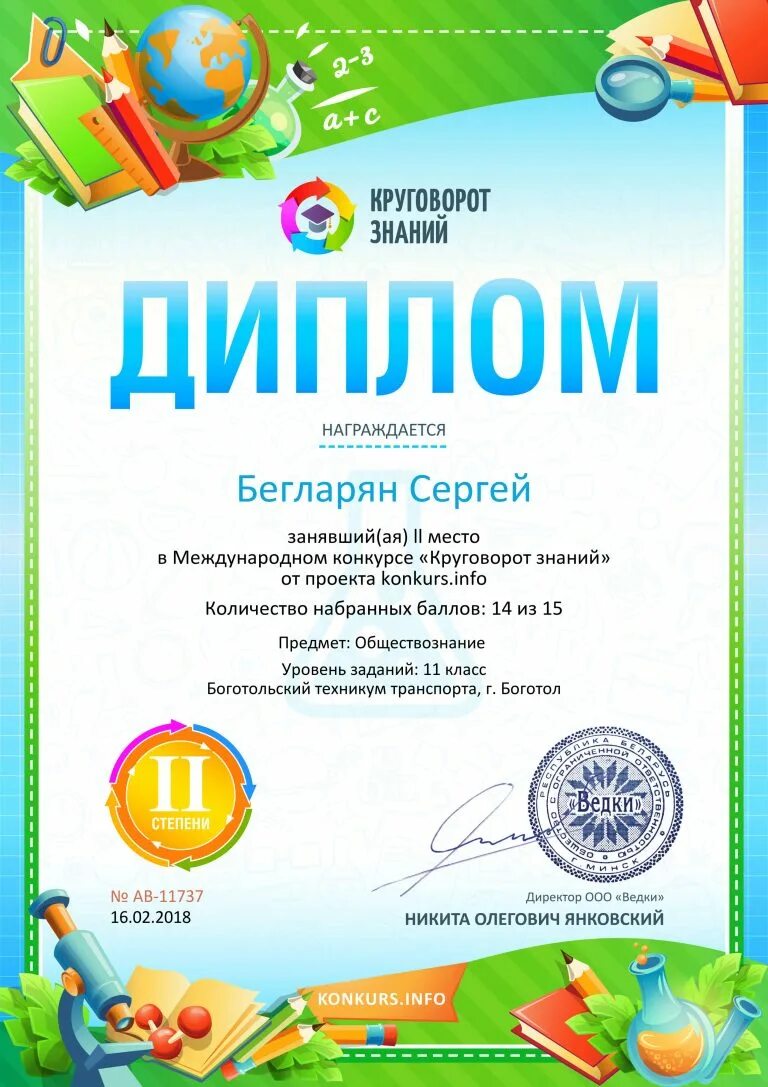 Международный конкурс знание
