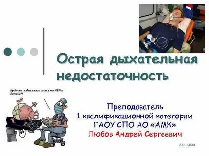 Острое дыхание