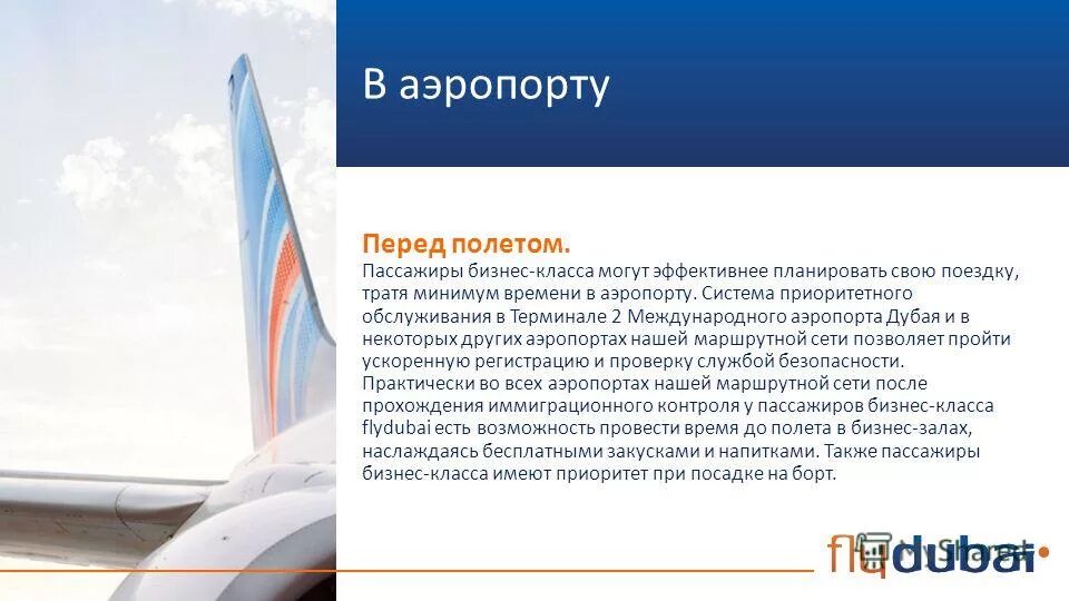 Текст перед полетом. Речь в самолете перед взлетом. Приветствие пилота на борту самолета. Инструктаж пилотов перед полётом. Текст в самолете перед полетом.