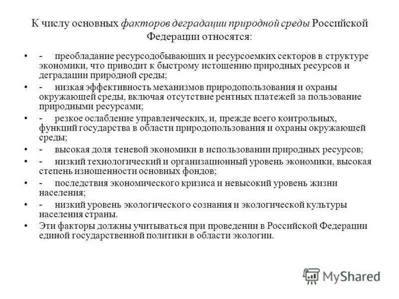 степени деградации природной среды. факторы деградации природной среды. основные причины деградации окружающей среды. факторы деградации природной среды. деградация окружающей среды.