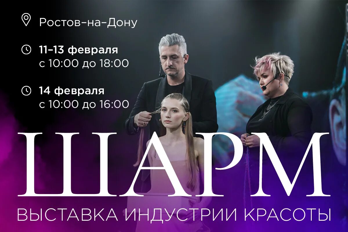 Выставка шарм 2022. Шарм выставка. Выставка шарм. Шарм выставка. Выставка бьюти индустрии.
