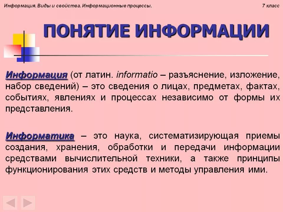 Понятие и свойства информации. Понятие информации виды информации. Понятие информации свойства информации. Информация ее виды и свойства. Информация это набор символов