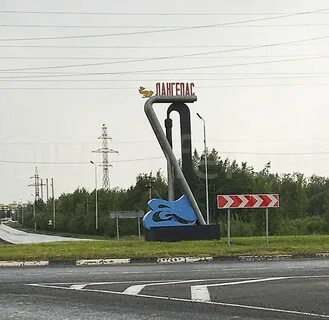 Сургут лангепас
