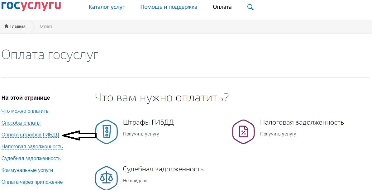 Можно оплатить госпошлину в госуслугах. Оплатить через госуслуги. Оплата госпошлины через госуслуги. Госуслуги оплата штрафов. Оплата услуг через госуслуги.
