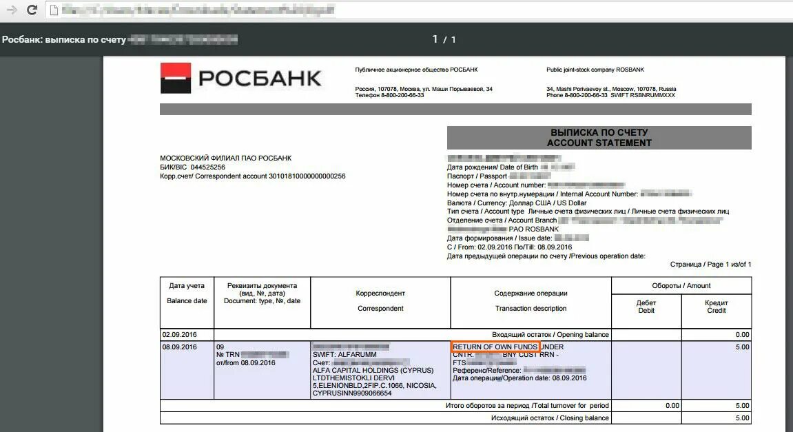 Росбанк выписка. Выписка со счета. Выписка со счета Росбанк. Выписка из лицевого счета Росбанк. Банк txt