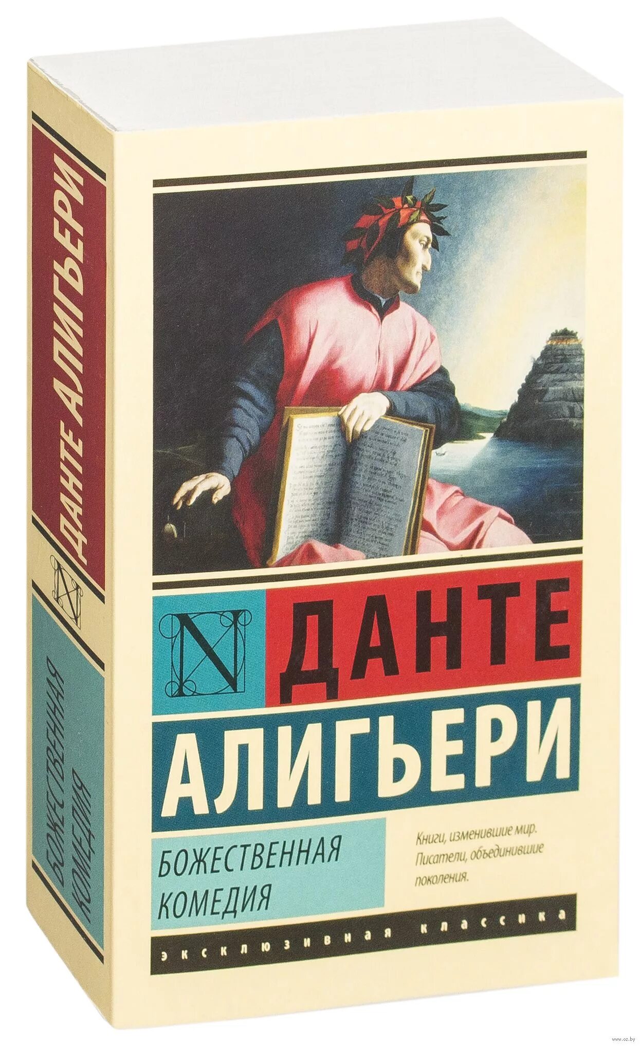 Данте купить книгу