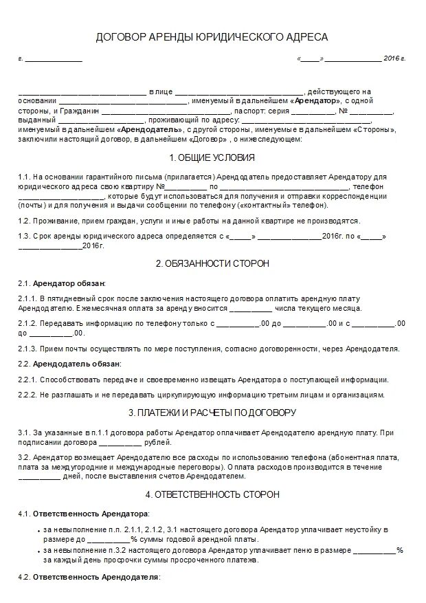 Договор юридического адреса образец
