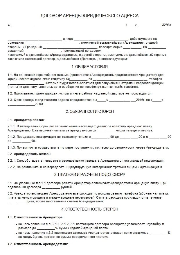 Образцы договоров на оказание юр. Договор аренды юр адреса между юр лицами. Договор аренды нежилого помещения для юридического адреса образец. Договор аренды нежилого помещения между юр лицами пример. Пример договора аренды юридического адреса.