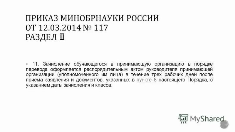 Порядок и условия осуществления перевода обучающихся. О переводе воспитанников. Порядок и условия осуществления перевода обучающихся. Определение процесса перевода обучающегося. Порядок и условия осуществления перевода обучающихся.