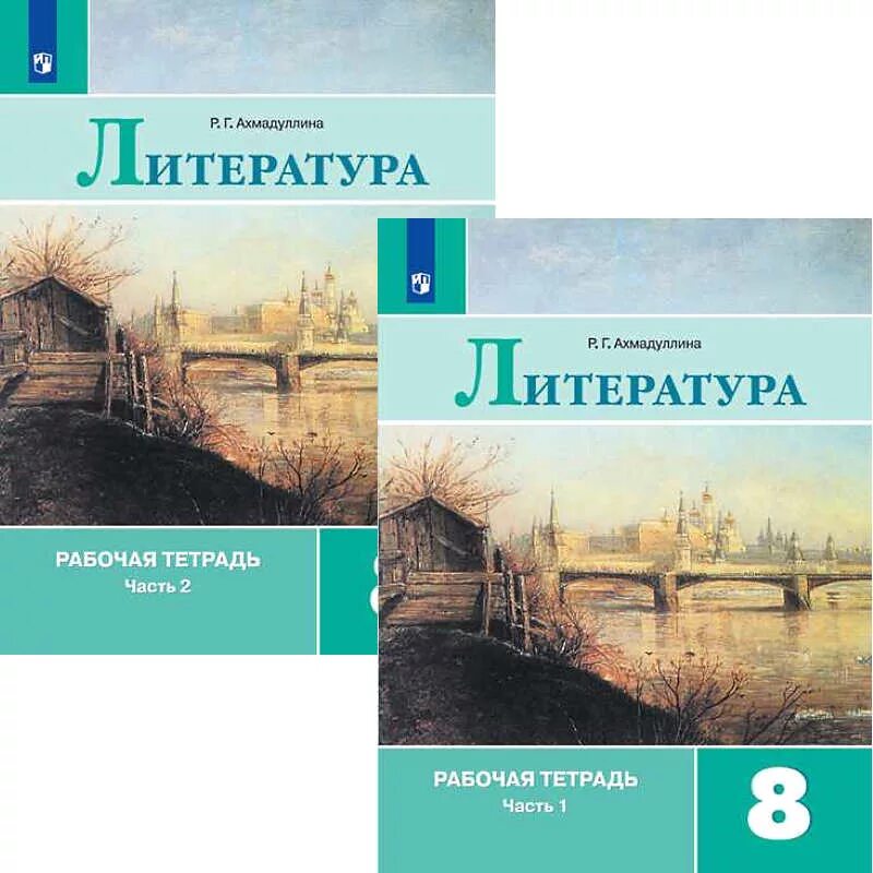 Литература 8 класс 2 часть стр 182. Рабочая тетрадь по литературе 8 кл Коровина. УМК по литературе Коровина ФГОС 5-9. Литература 8 класс Коровина рабочая тетрадь. Учебник литература 8 кл Коровин.