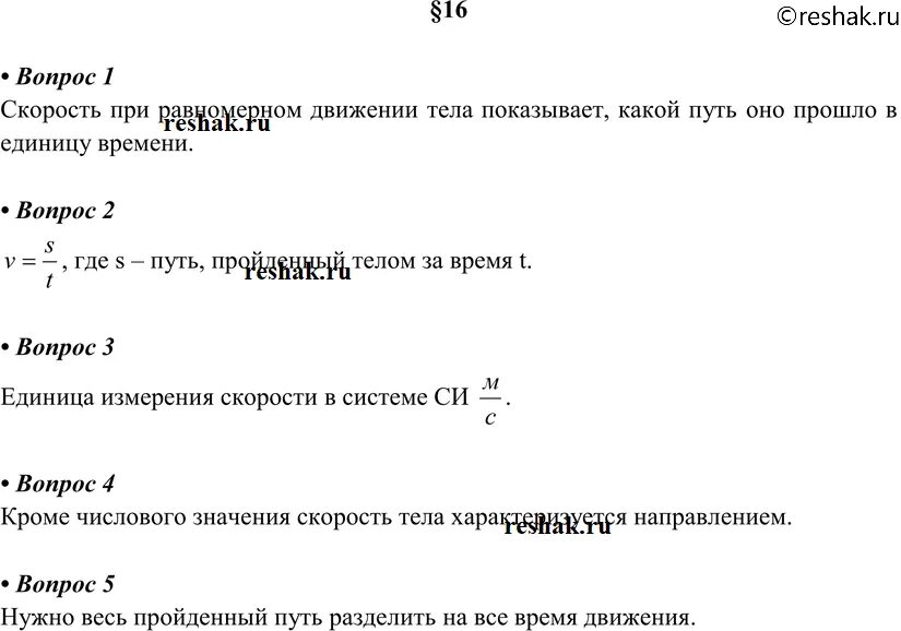 ответ физика перышкин 7 класс