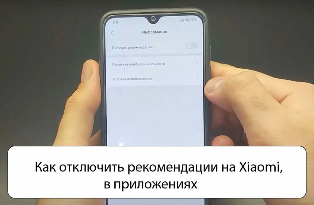 Постоянная реклама на андроид как убрать ксиоми. Xiaomi отключить рекомендации приложения. Как отключить рекомендации на Xiaomi. Как убрать рекомендации приложений в Xiaomi. Как отключить темы на Xiaomi.