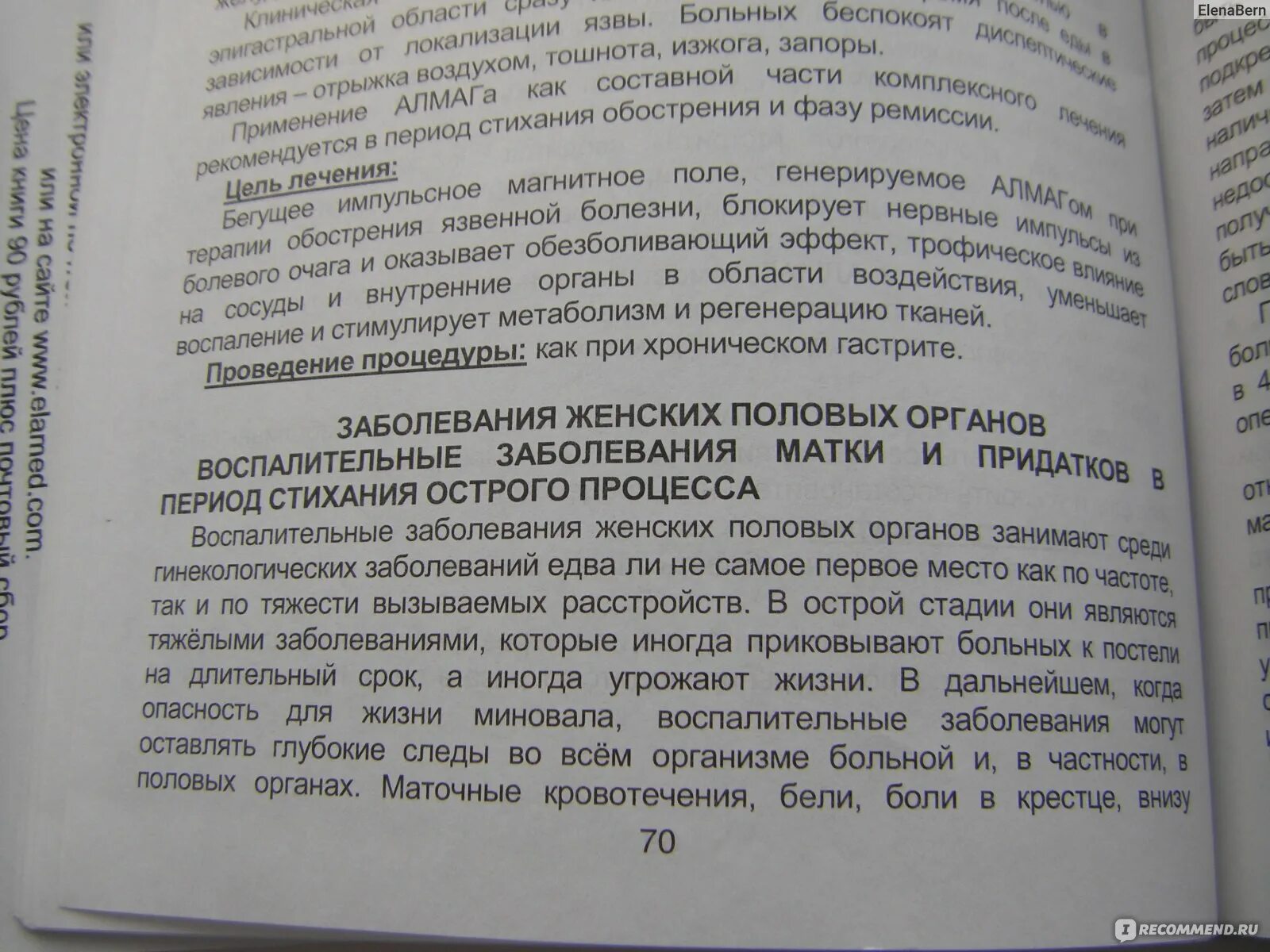 Алмаг инструкция опыт применения. Алмаг-01 противопоказания. Алмаг-1 инструкция по применению. Аппарат алмаг инструкция по применению