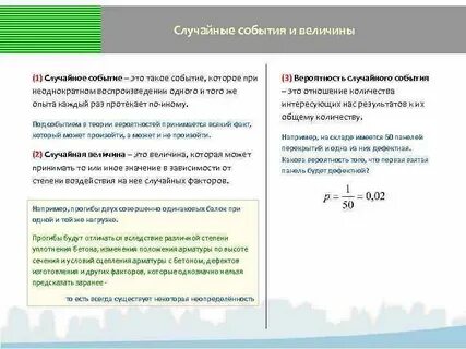 1 случайные события и случайные величины