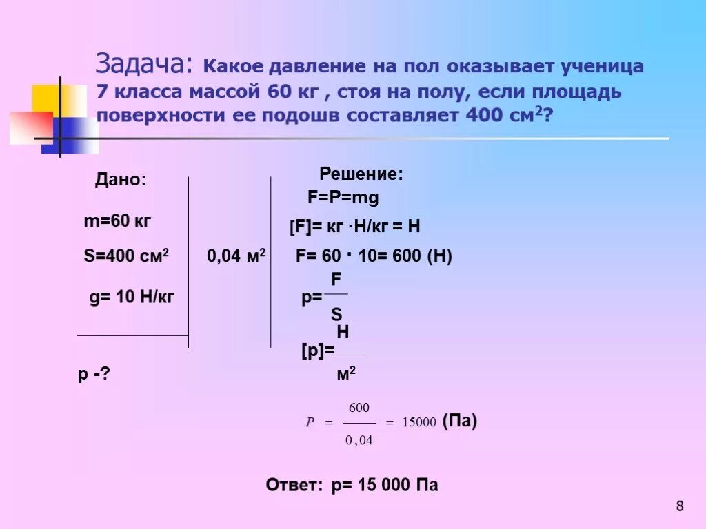 1 кг а общая. Задачи на массу и давление 7 класс. Задачи по масса тела физика 7 класс. Решение задач на давление. Задачи по физике на давление.