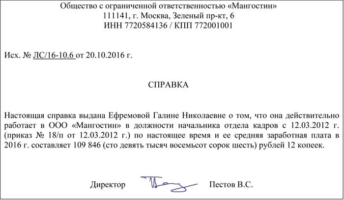 Подтверждение заработной платы. Справка сотруднику о заработной плате в свободной форме. справка работнику о зарплате пример. справка с места работы с указанием заработной платы. справка о з/п в свободной форме образец.