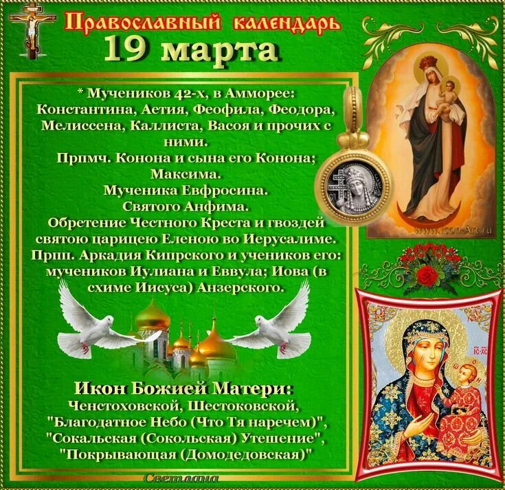 Слушаем церковный календарь: найдено 85 картинок