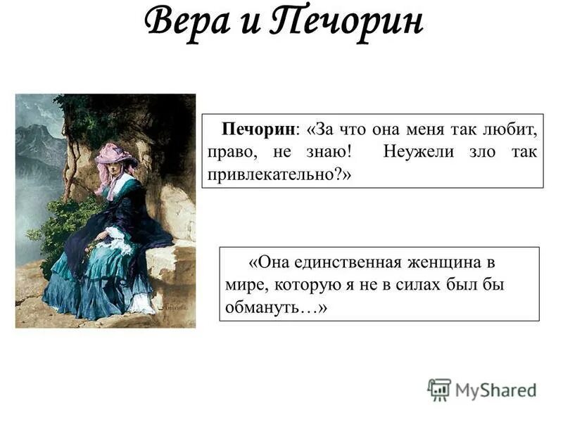 Отношение м ю лермонтова к печорину. Герой нашего времени Княжна мери Бэла.