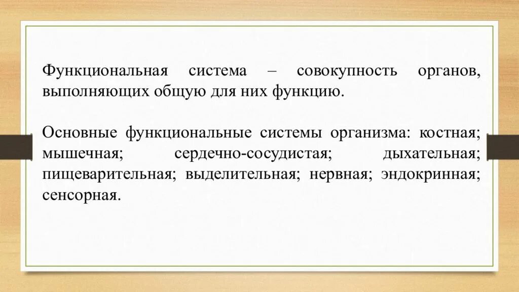 Органы выполняющие общие функции. Морфологические функции организма. Функциональная система органов. Физиологические функции организма человека. Анатомо-морфологические особенности.