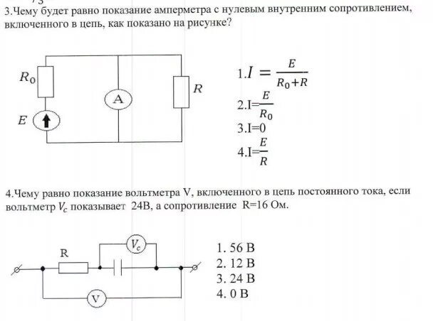 Нулевое внутреннее сопротивление. Сопротивление амперметра формула. Как определить внутреннее сопротивление амперметра. Схема вольтметра с внутренним сопротивлением. Внутреннее сопротивление амперметра и вольтметра.