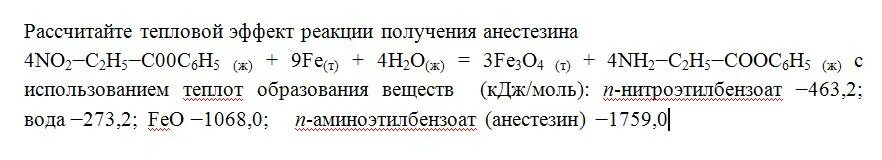 Co fe3o4 реакция. Рассчитайте тепловой эффект реакции. Вычислить тепловой эффект реакции. Расчет теплоты реакции. Тепловой эффект реакции h2 + о.