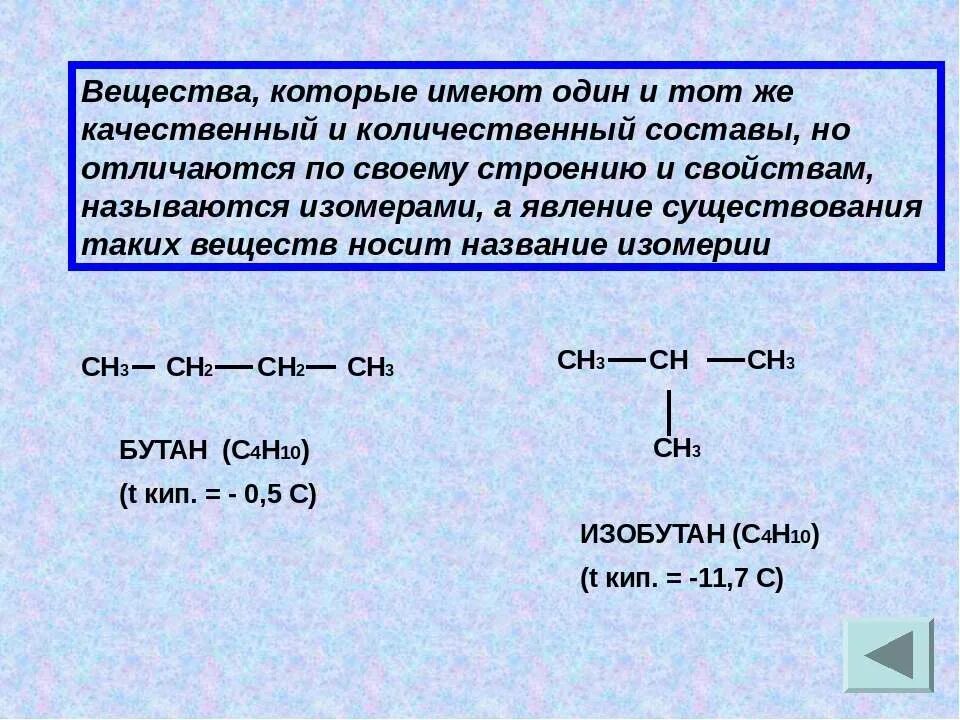 основные положения теории строения органических соединений. основные положения теории строения органических соединений. структурная теория строения органических соединений. положения теории химического строения бутлерова. м.