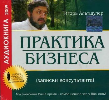 Практика советника