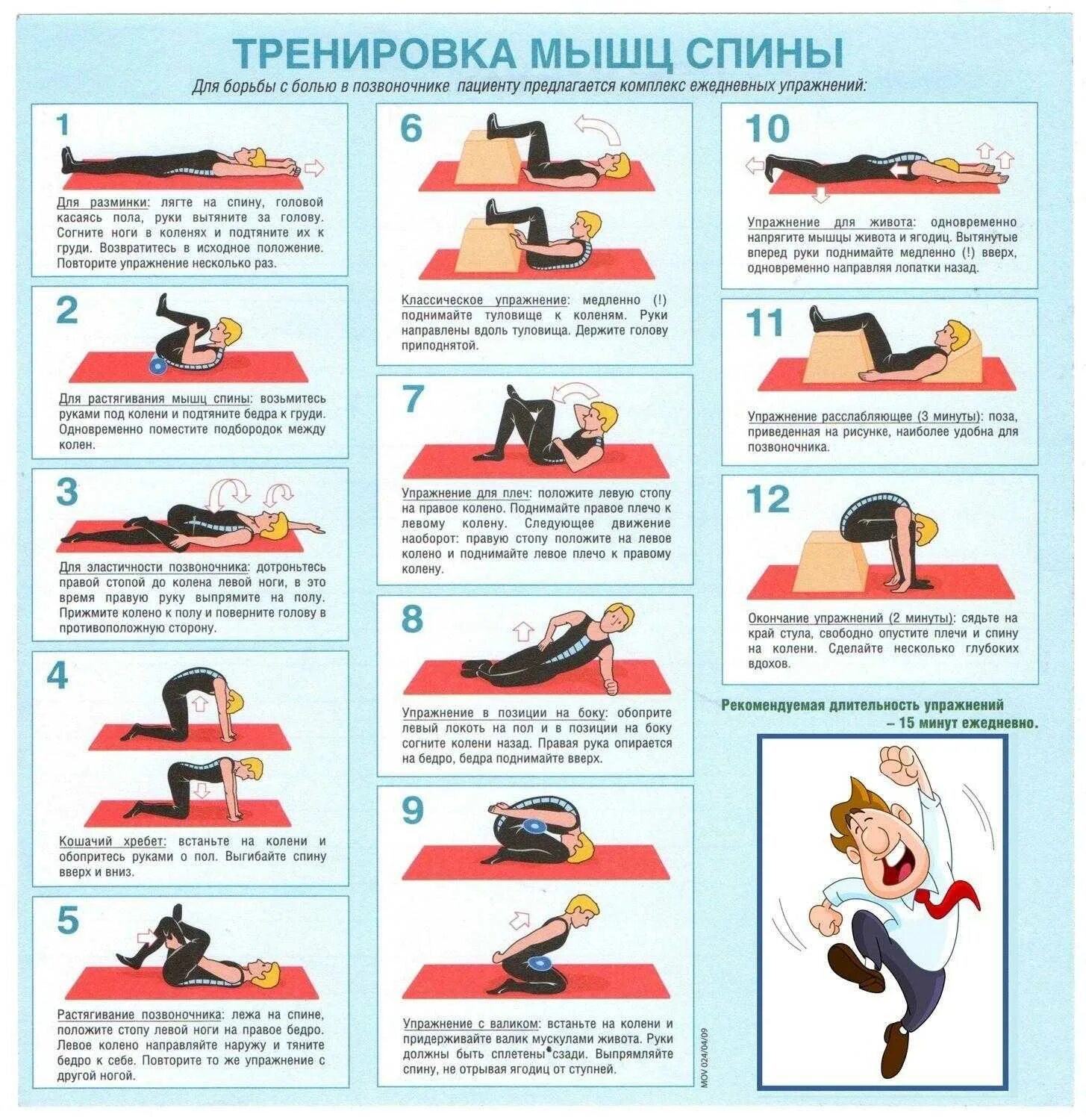 Упражнения при болях в пояснице и крестце. Комплекс лфк для укрепления мышц позвоночника. упражнения для укрепления мышц спины при остеохондрозе. упражнения для укрепления мышц спины при остеохондрозе поясничного. лфк для укрепления мышц спины при грыже.