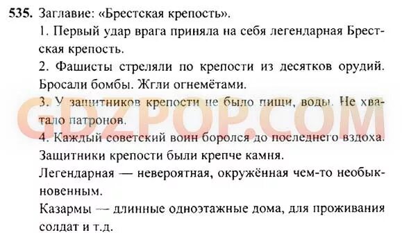 4 класс русский александрова вербицкая. Русский язык 4 класс Рамзаева 6 страница.