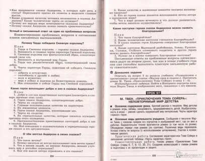 Поурочные планы по литературе 5