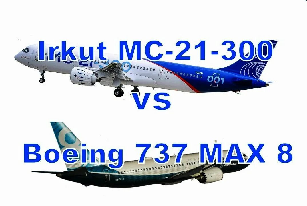 21 300 рублей. МС-21 vs b737. МС 21 3000. Boeing vs МС 21. МС-21 против Боинг 737.