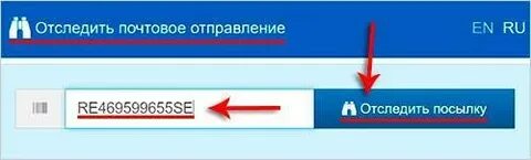 Отследить 10