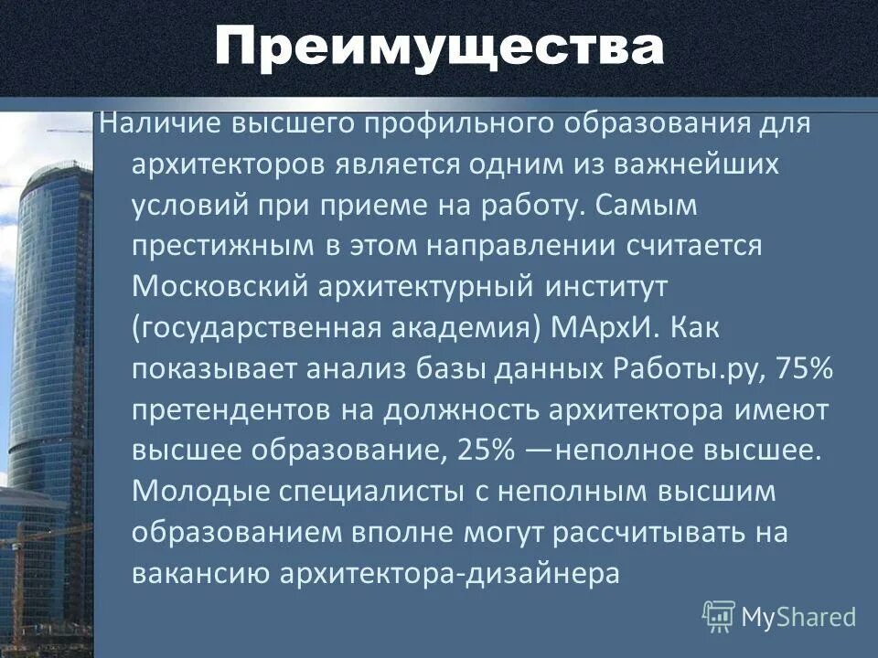 Преимущества профессии архитектор. Высшее профильное образование это. Основное профильное образование. Высшее профильное образование это. Высшее профильное образование это.
