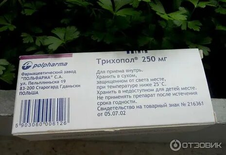 Можно ли пить трихопол