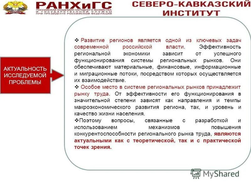 Основные показатели социально-экономического развития россии. Основные социально -экономические показатели развития города. Рутинное селективное. Актуальность. Уровень социального доверия.