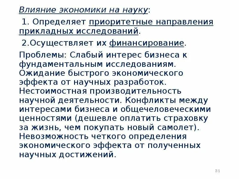 Состояние экономики влияет. Влияние на экономику. Влияние науки на экономику. Как наука влияет на экономику. Экономическое влияние.