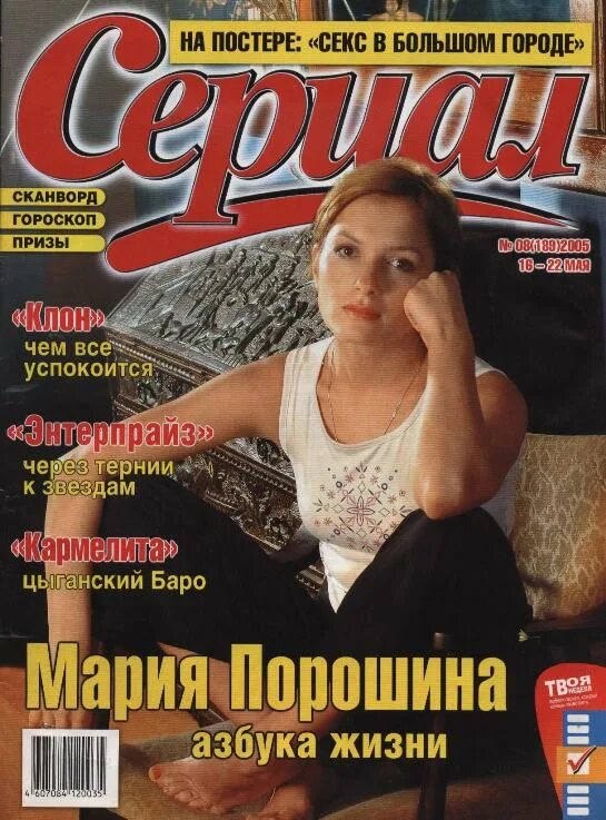 Афиша порошина. Журналы 2005 года.