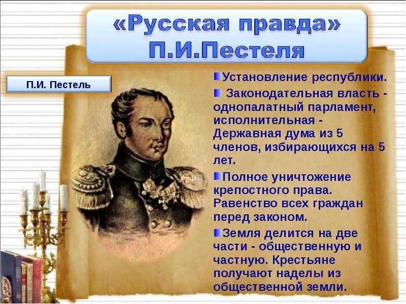 Декабристы презентация. Декабристы проект 4 класс. Сообщение о декабристах кратко. Высказывания о декабристах. Декабристы 4 класс окружающий мир презентация