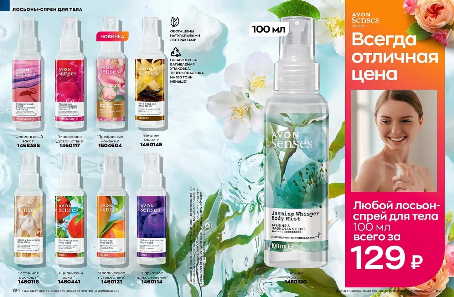 Avon каталог 2023. эйвон февраль 2024 просмотр. скидка эйвон 2022. каталог эйвон март 2023. каталог эйвон февраль 2024.