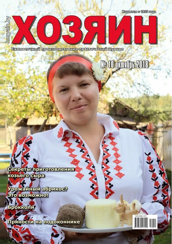 Дневник хозяина. Дневник хозяина. Журнал хозяин беларусь. Дневник хозяина. Журнал хозяин беларусь.