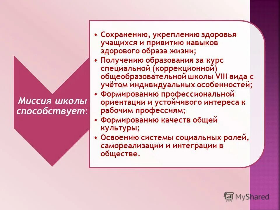 Сохранение и укрепление семьи в рф. Сохранение и укрепление здоровья воспитанников. Сохранение и укрепление психологического здоровья обучающихся. Предназначение школ клубов здоровья.